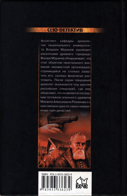 Rosoveckij-Stanislav-Ohota-na-carevicha-page-0002