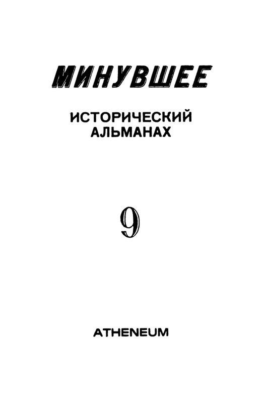 minuvshee-09-1990-page-0004