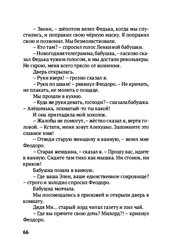 Volf-Sergej-Glupo-kak-to-poluchilos-2012-page-0069