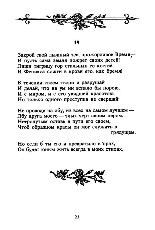 Shekspir-Uilam-Sonety-1996-page-0025