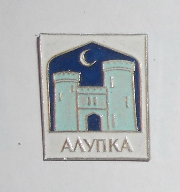1alupka_belYji