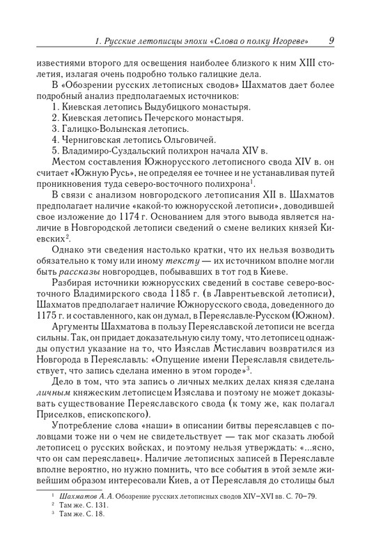 Рыбаков Б.А. Слово о полку Игореве_page-0010