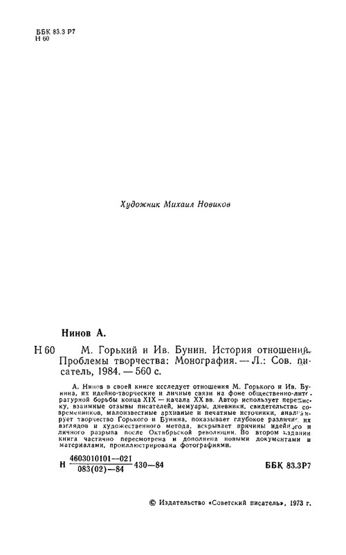 ninov-gorky-i-bunin-istoriya-otnosheny-page-0005