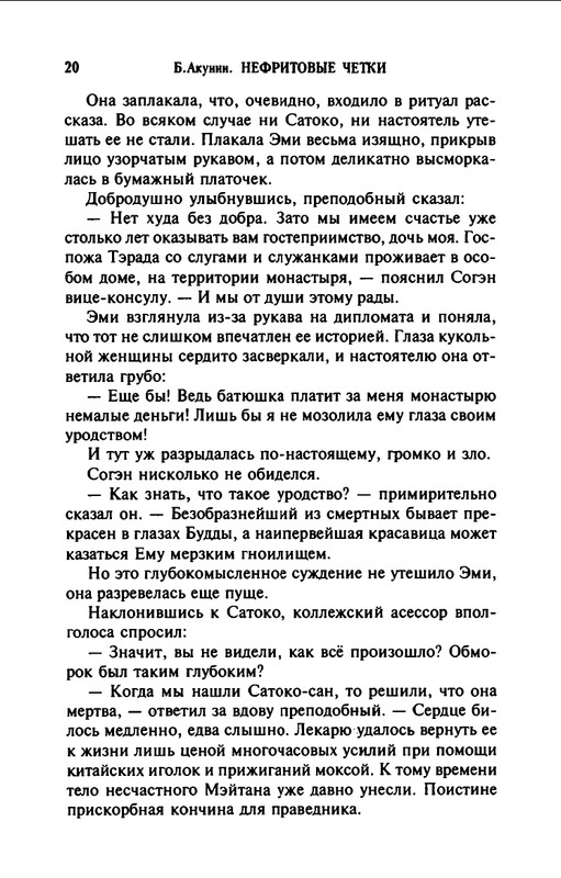 B-Akunin-Nefritovye-cetki-2007-page-0021