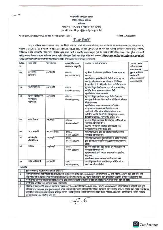 CS-Office-Manikganj-Job-Circular-2024-PDF-1