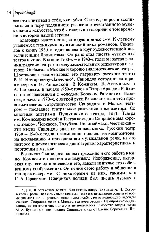Sviridov-Georgij-Muzyka-kak-sudba-page-0016