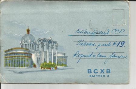 открытки ВСХВ 002
