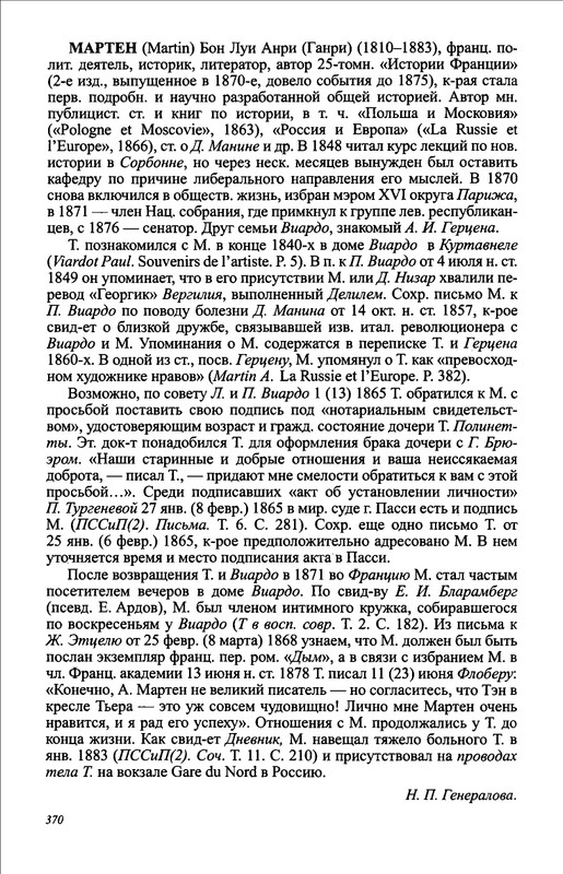turgenev-novye-issledovaniya-i-materialy-2009-page-0029