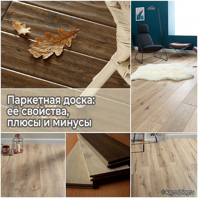 Паркетная доска и устойчивость к влаге как подобрать материал для влажных помещений.