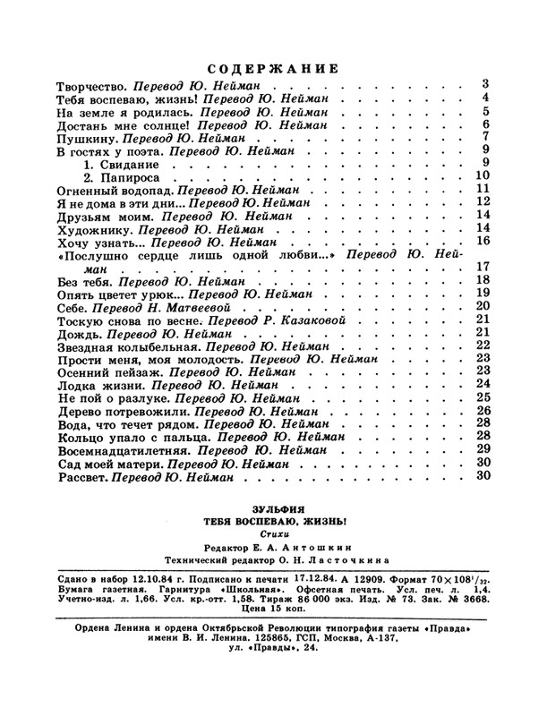 БО 1985 № 01 • Зульфия - Тебя воспеваю, жизнь!_page-0033