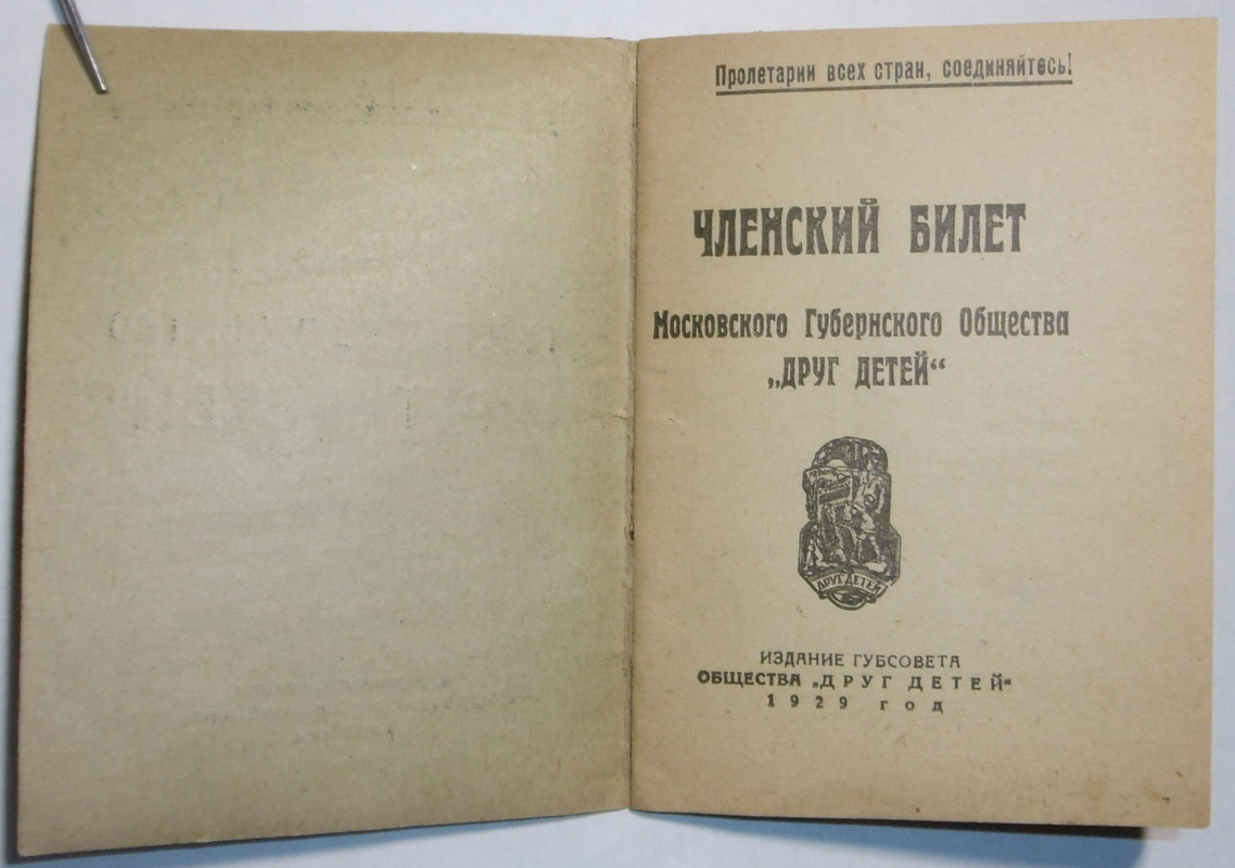 «Друг Детей». 1929 (2)