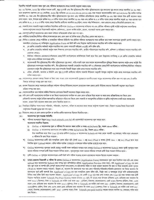 Mongla Custom House (MCH) Job Circular 2022 PDF-2