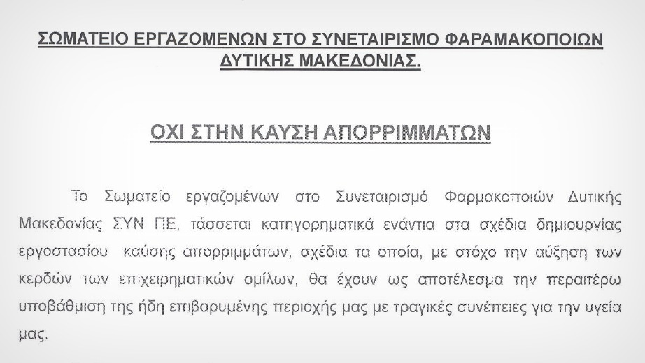 κοζάνη, ειδήσεις, νέα, Πτολεμαΐδα