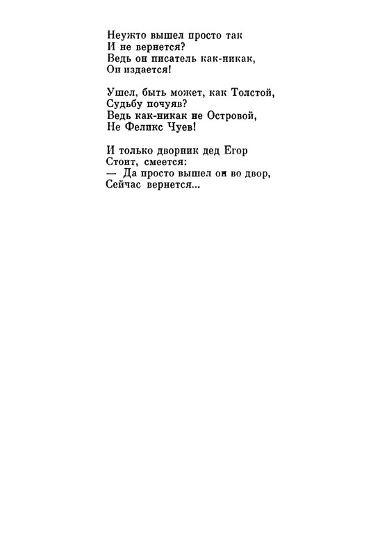 ivanov-aleksandr-pegas-ne-roskosh-1979-page-0071