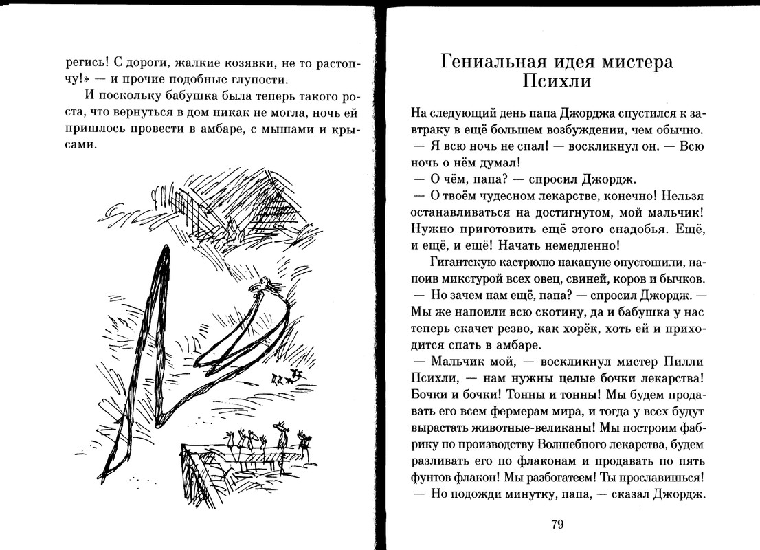 Dal-Roald-Volshebnoje-lekarstvo-Dzhordzha-page-0041