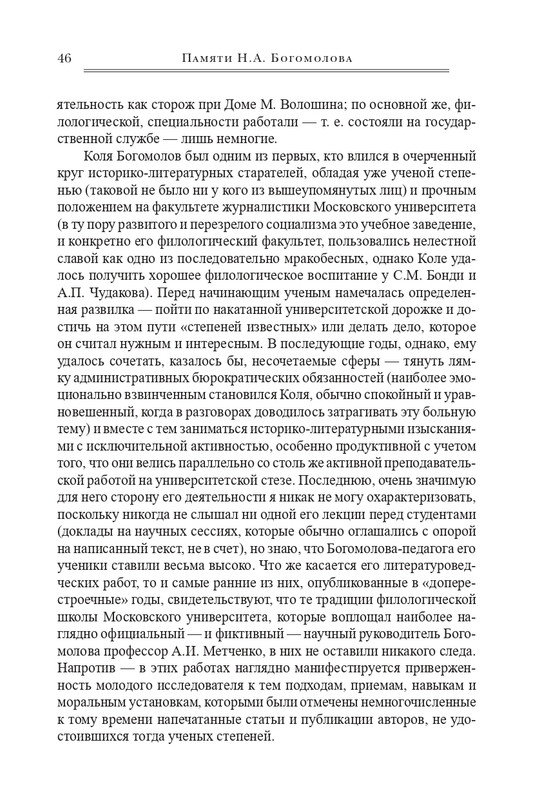 bogomolov-professor-syn-professora-2022-page-0047