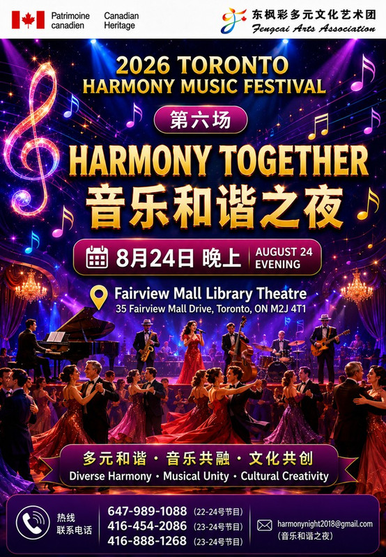 20260824 B HARMONY TOGETHER