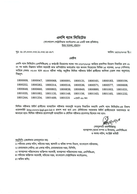 LPGL-Exam-Result-2025-PDF-1