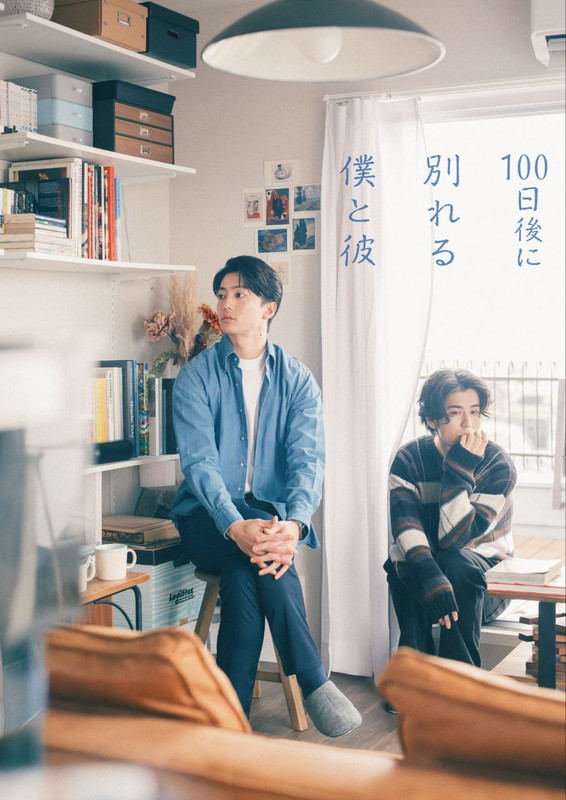 The-Guy-and-I-Who-Will-Break-Up-in-100-Days