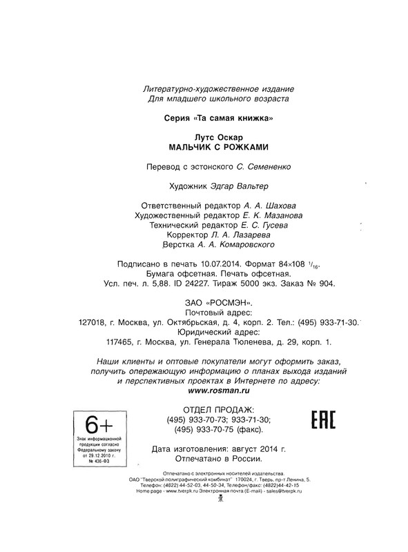 Luts-Oskar-Malchik-s-rozhkami-338192-56