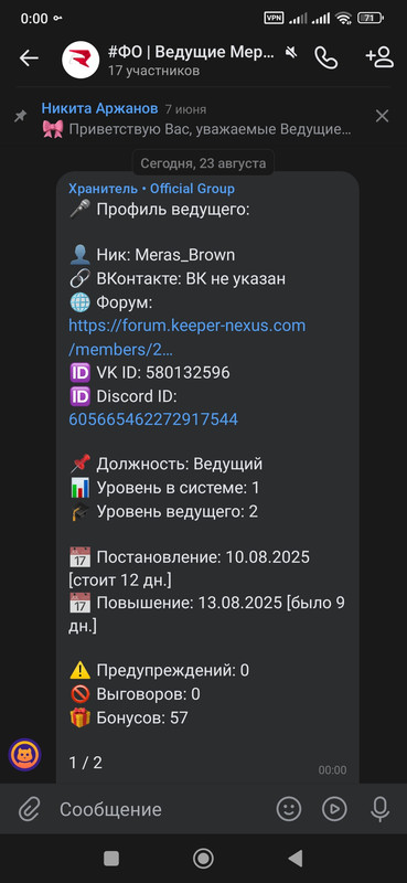 Screenshot_2025-08-23-00-00-17-051_com.vkontakte.android