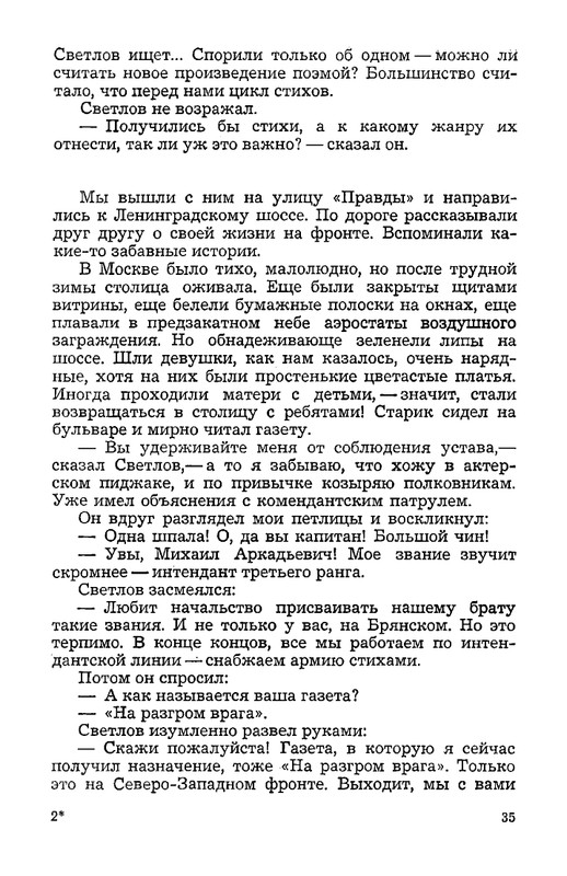 vospominaniya-o-mikhaile-svetlove-1973-page-0037