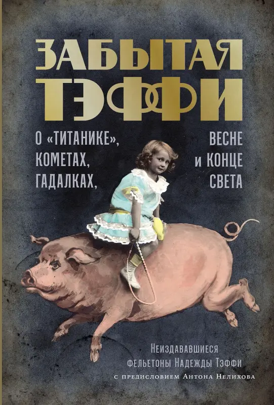 face-Zabytaya-Teffi-jpg