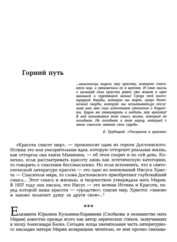 Mat-Marija-Zhivopis-Grafika-Vyshivka-page-0015