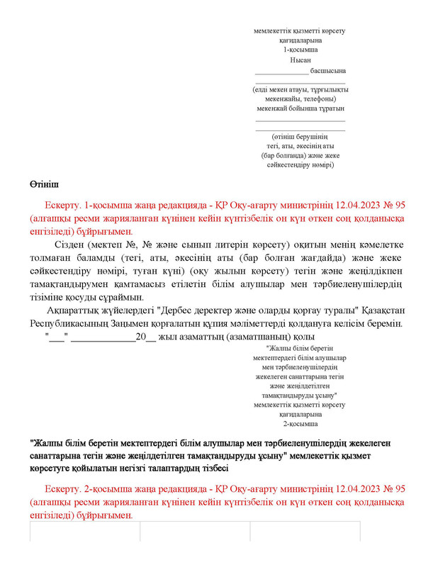 v2000020478.21-02-2024.kaz_Страница_125