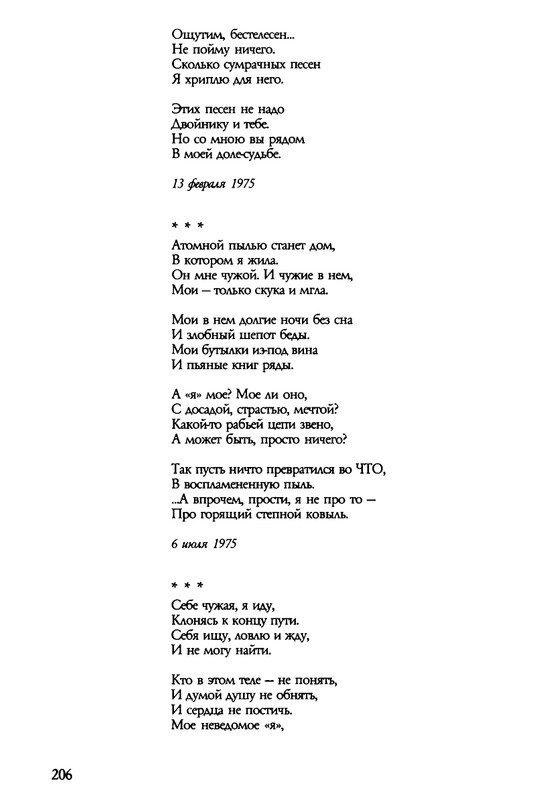 barkova-vechno-ne-ta-2002-1-213-page-0207