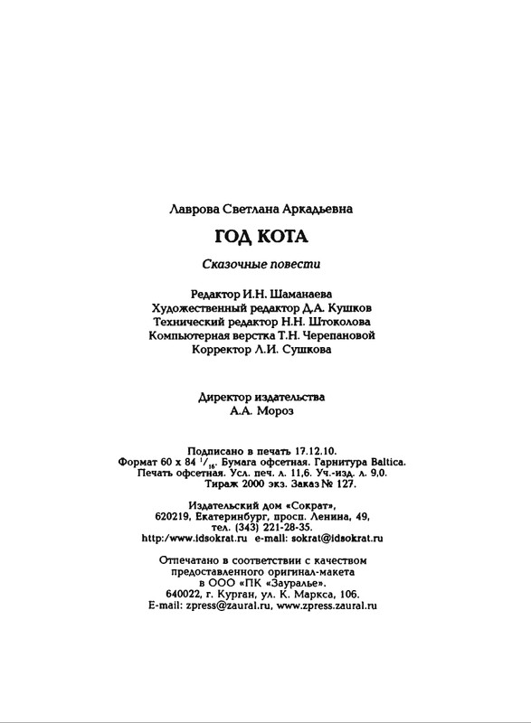 Lavrova-Svetlana-God-Kota-54-204-page-0149