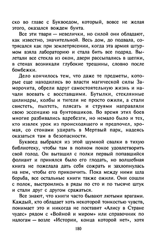 Ende-M-Puns-zelanij-(Zamok-cudes)-1998-page-0184