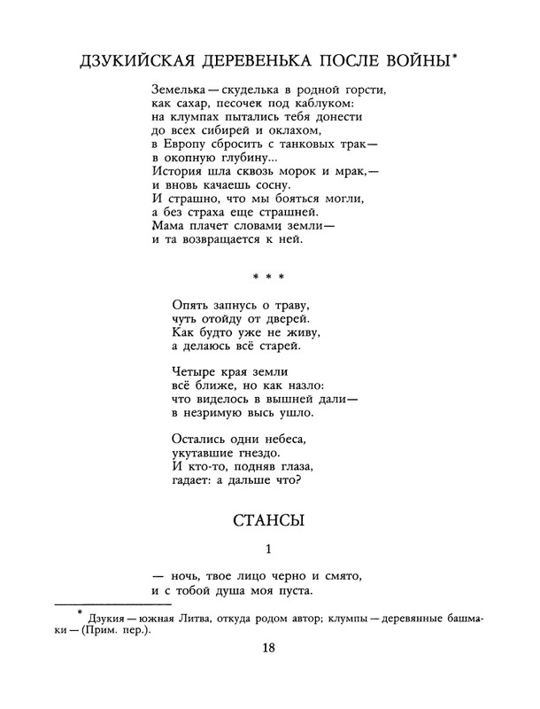БО 1990 № 44 • Юстинас Марцинкявичюс - Последние чудеса_page-0020