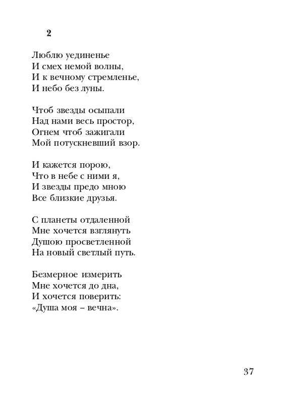 eiges-tikhy-shelest-stikhov-2006-page-0038