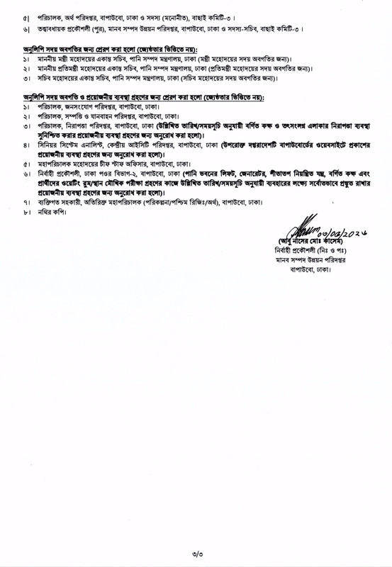 BWDB-Viva-Date-2026-PDF-3