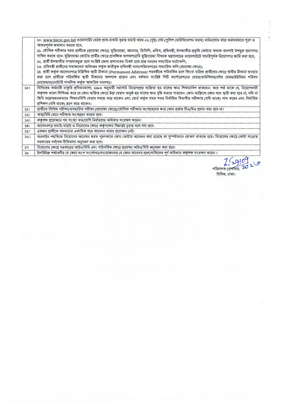 BSCIC-Job-Circular-2023-PDF-4