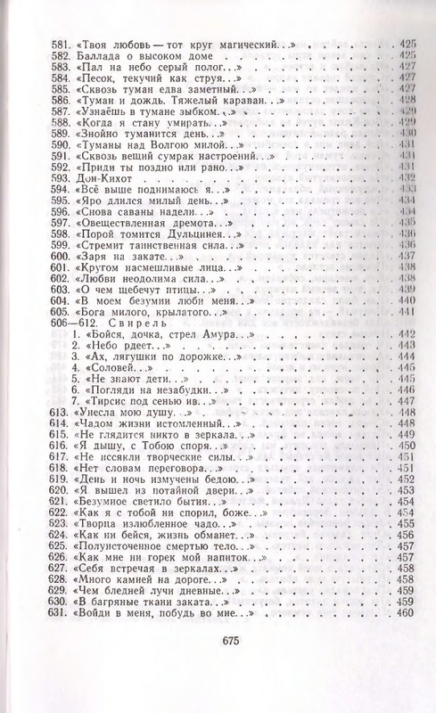 Федор Сологуб - Стихотворения_page-0088