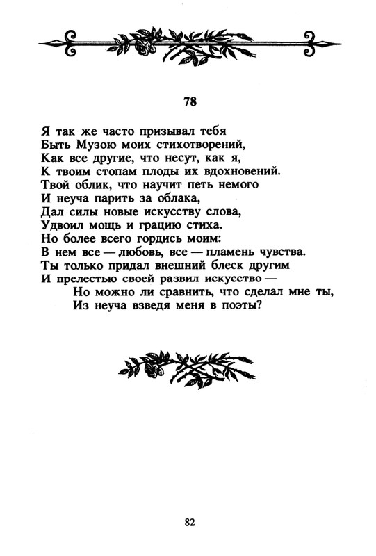 Shekspir-Uilam-Sonety-1996-page-0084