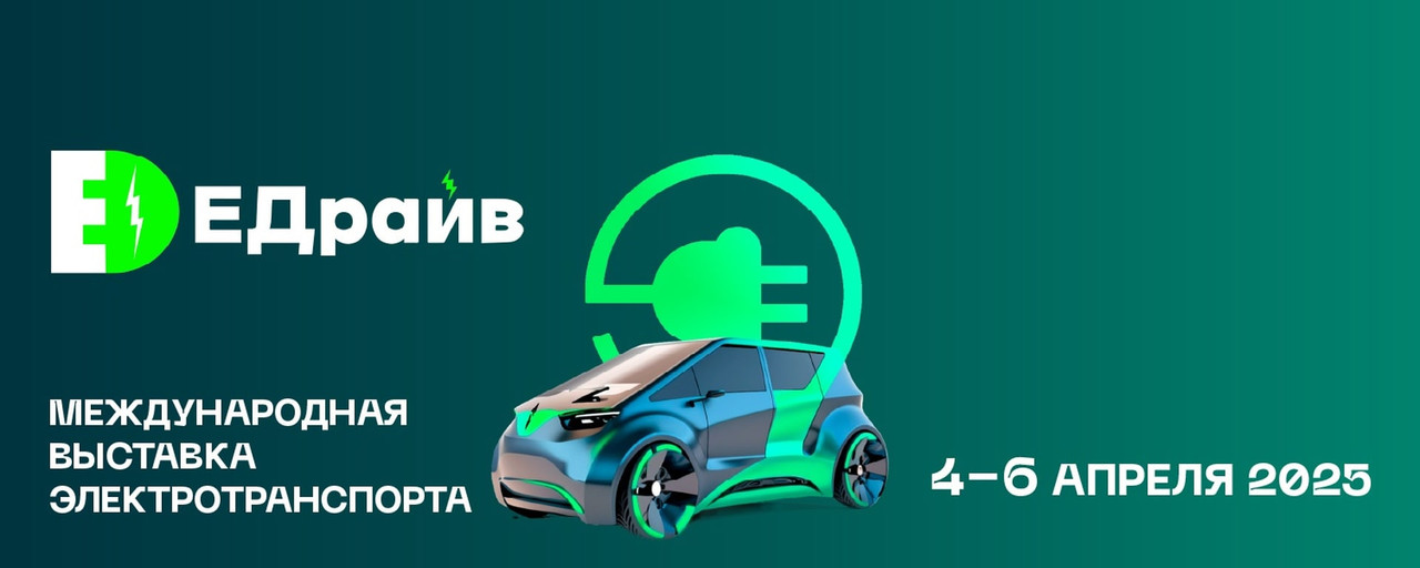 ЕДрайв 2025