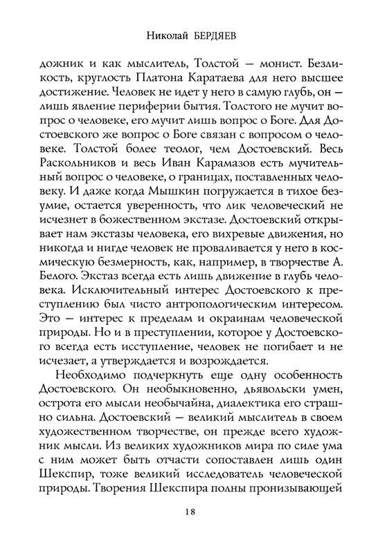 berdyaev_2018_page-0022