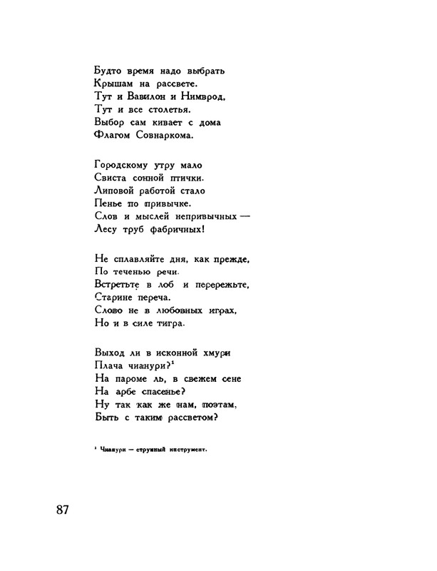 pasternak-gruzinskie-liriki-1935-page-0091