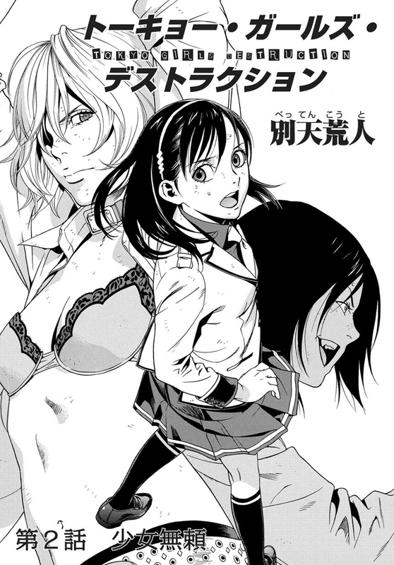 Tokyo Girls DestructionVol1-4