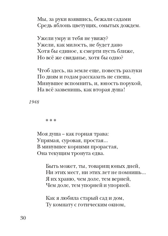 boem-irina-orfej-2010-izd-page-0031