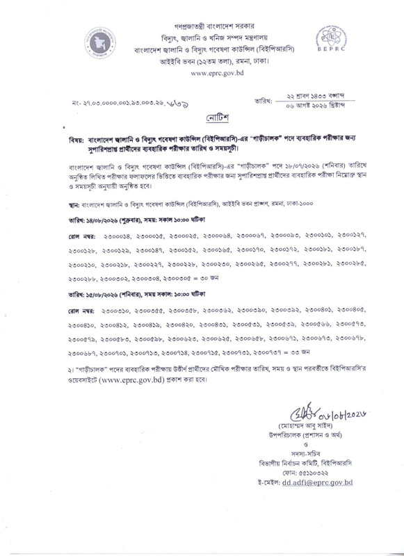 BEPRC-Practical-Test-Date-2026-PDF-1