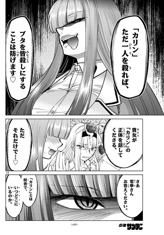 Chrono Magia - Mugen no HagurumaChap24-3
