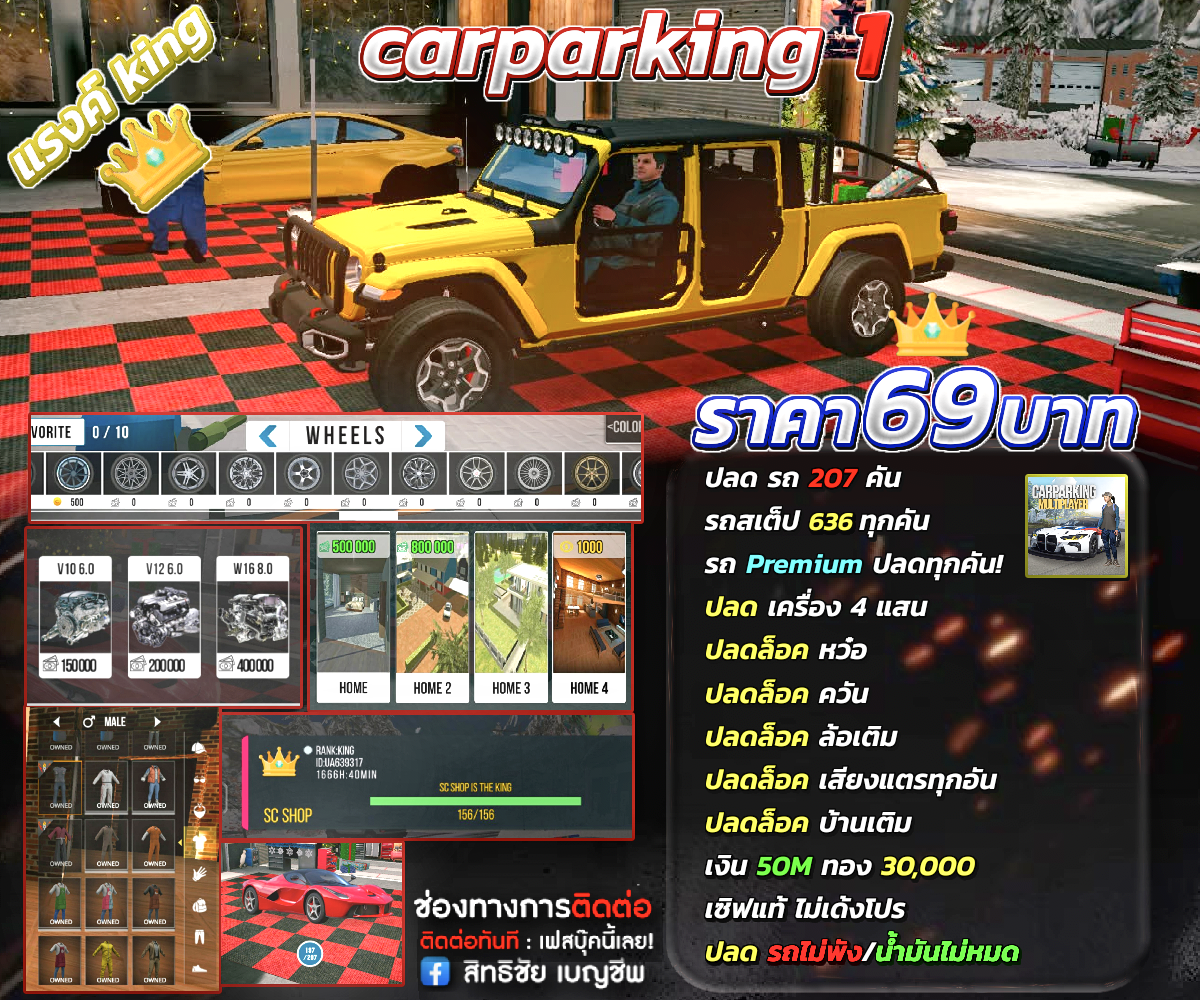 รหัสปลด Car parking1