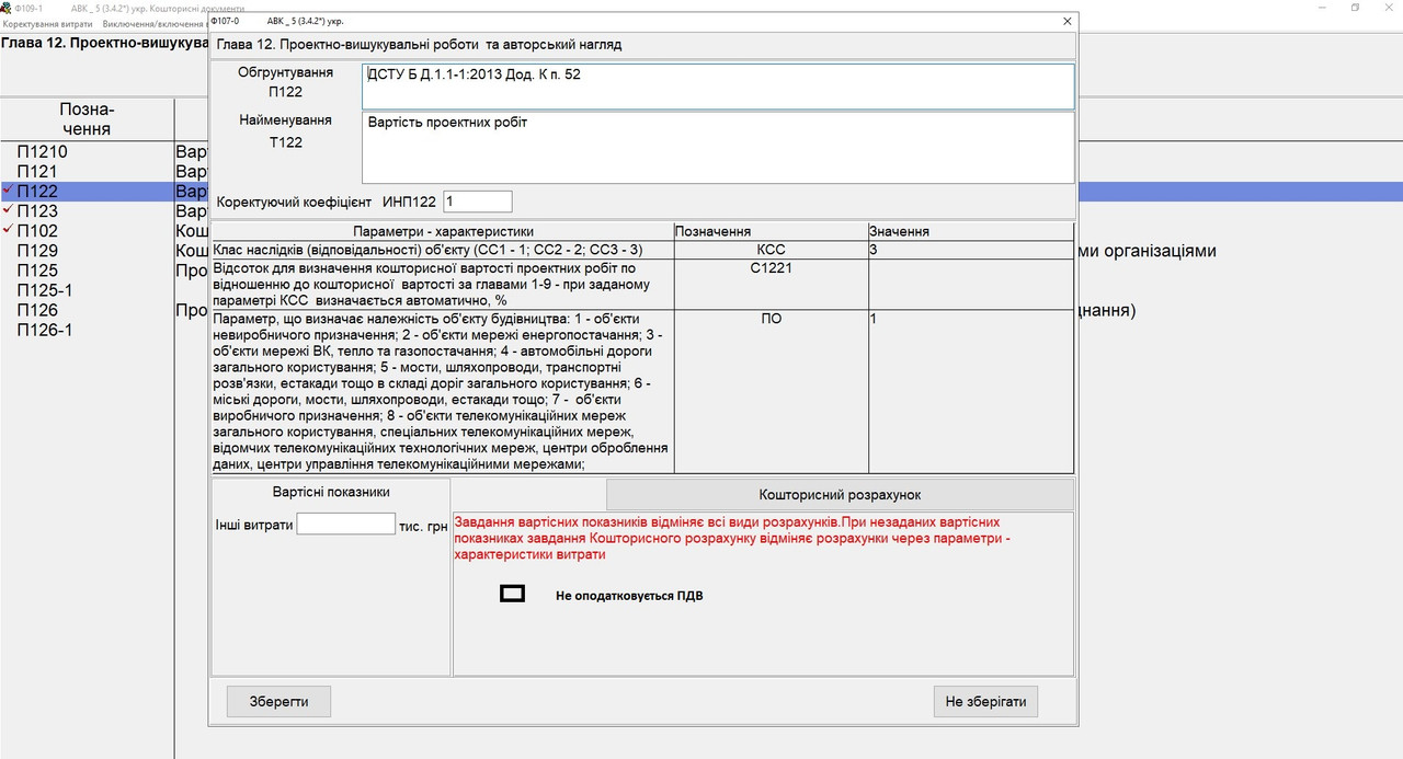 Зауваження 2019-12-05 093133