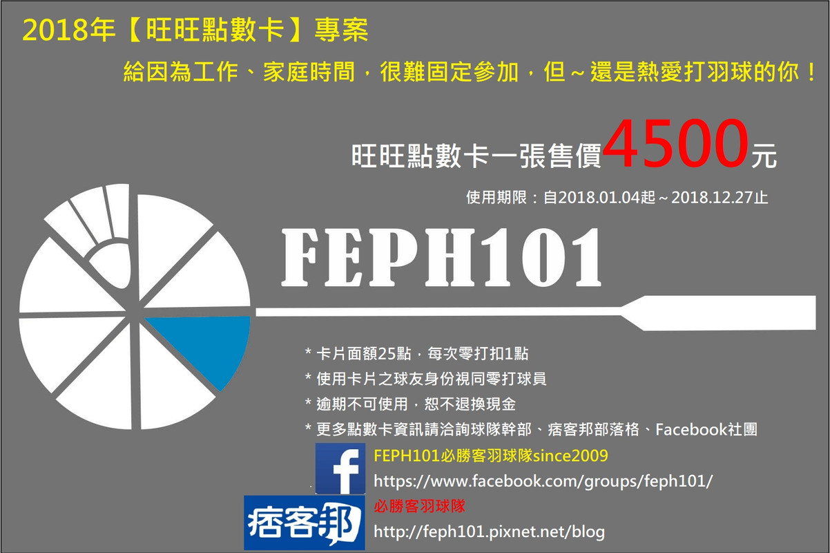 旺旺點數卡專案