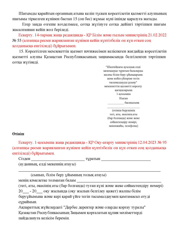 v2000020478.21-02-2024.kaz_Страница_113