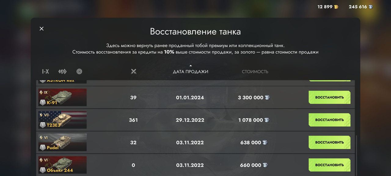 Screenshot 2025 12 31 14 19 02 276 com tanksblitz